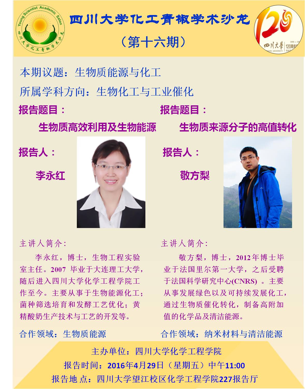 91社区
化工青椒学术沙龙第十六期.jpg